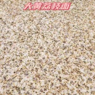 淮北黄金麻大黄荔枝面