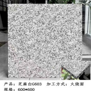 淮北芝麻白火烧面