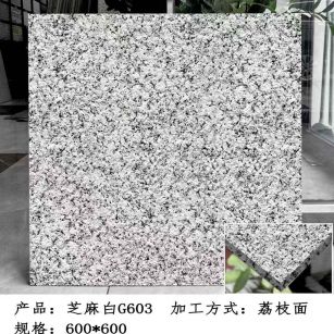 淮北芝麻白荔枝面