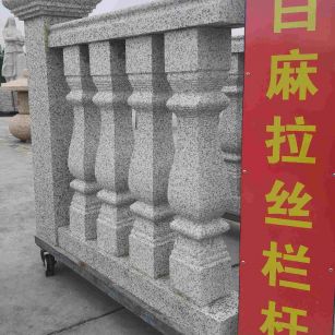 淮北 白麻花岗岩拉丝栏杆花瓶柱将军柱