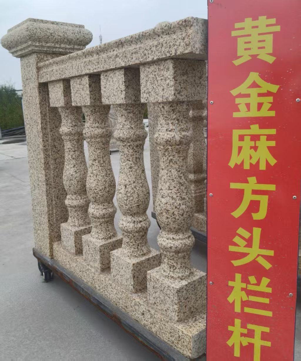 淮北 黄金麻花岗岩方光栏杆花瓶柱将军柱
