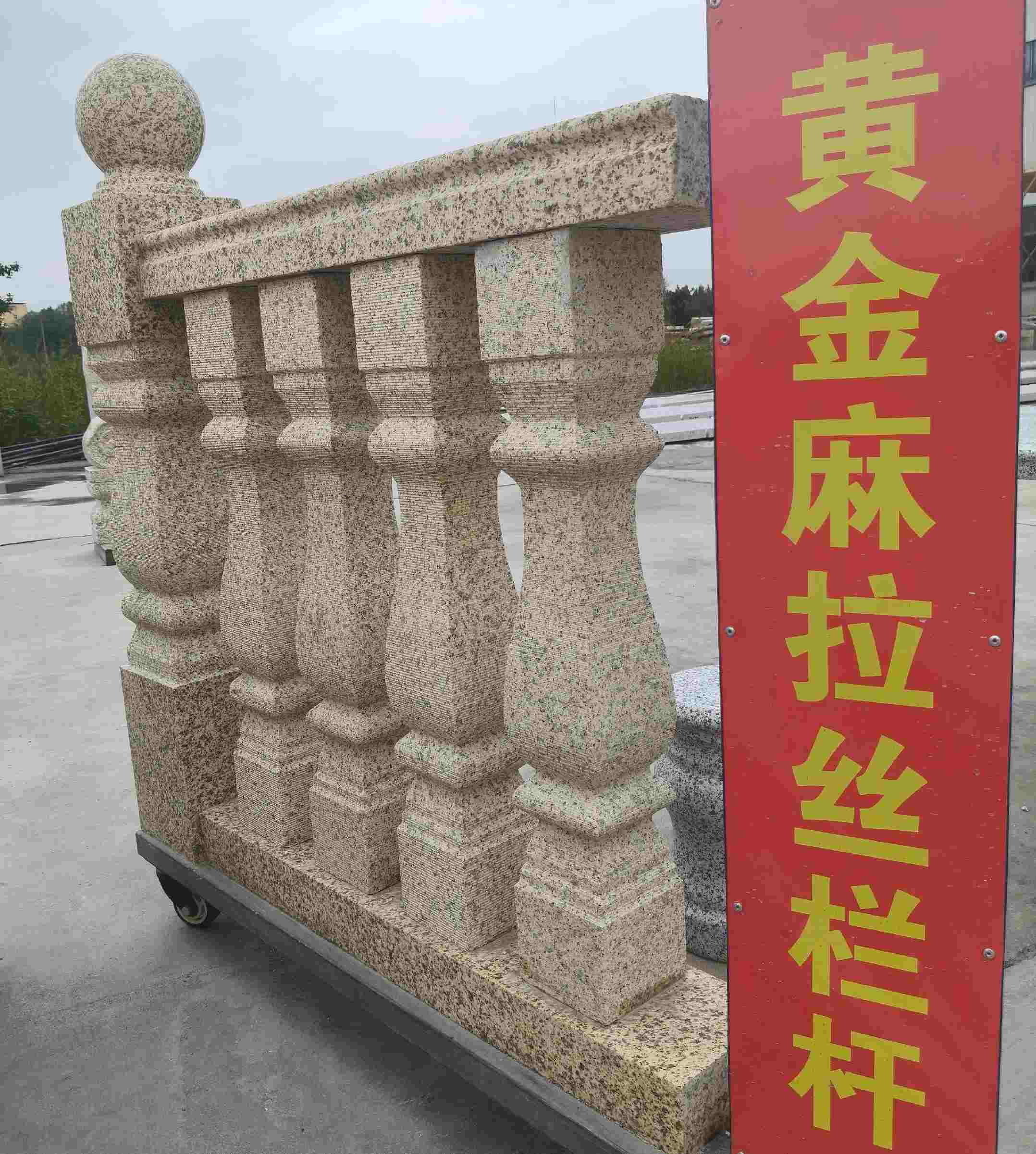 淮北 黄金麻花岗岩拉丝栏杆花瓶柱将军柱