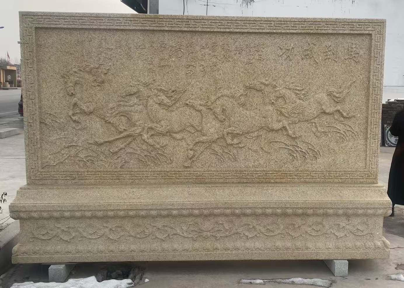 淮北 黄金麻花岗岩照壁，屏风，影壁（马到成功）